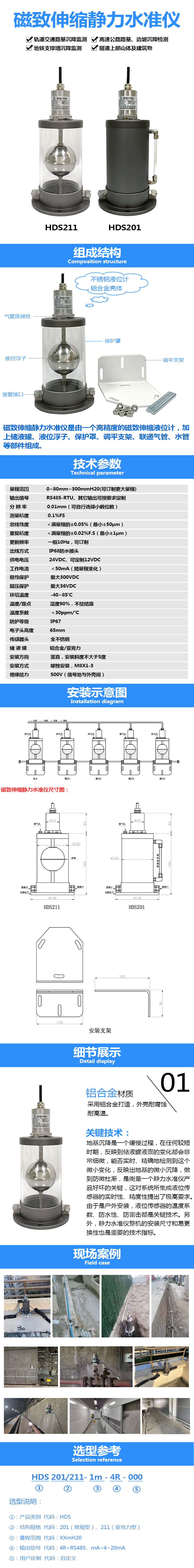 磁致伸缩式静力水准仪